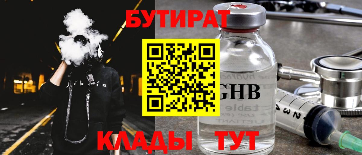 БУТИРАТ BDO Миасс