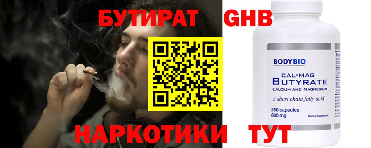 БУТИРАТ вода  Вход с VPN  Миасс 