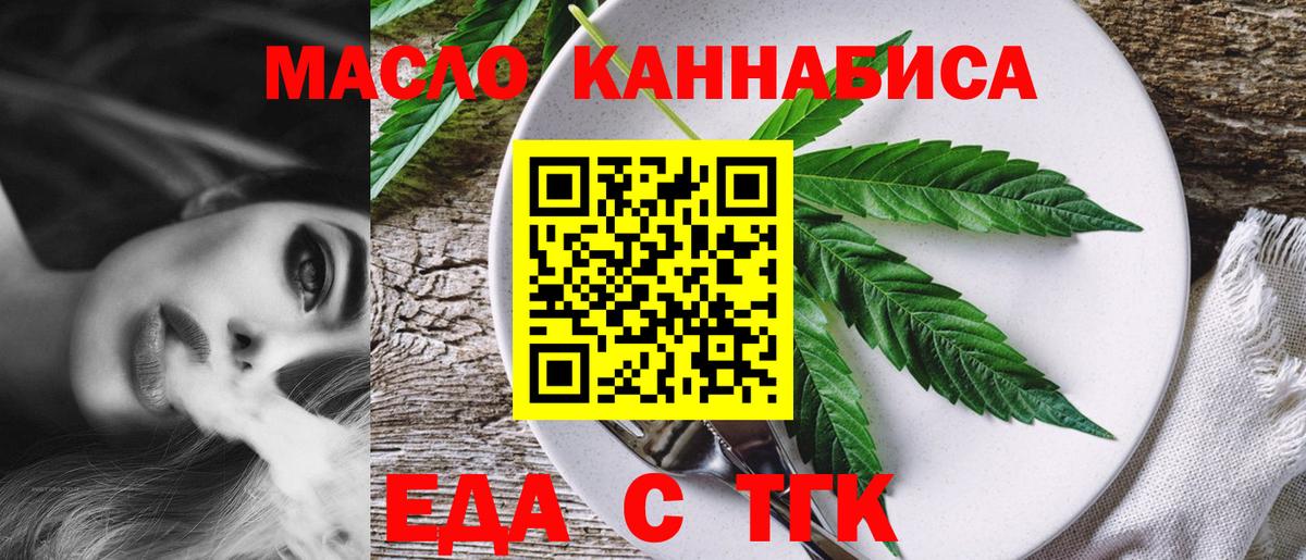 Миасс  Еда ТГК марихуана  Вход с VPN 