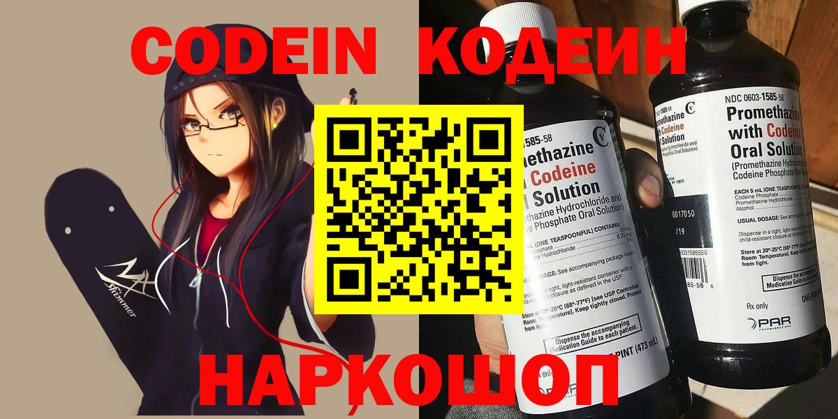 Миасс  Кодеин Purple Drank  Вход с VPN 