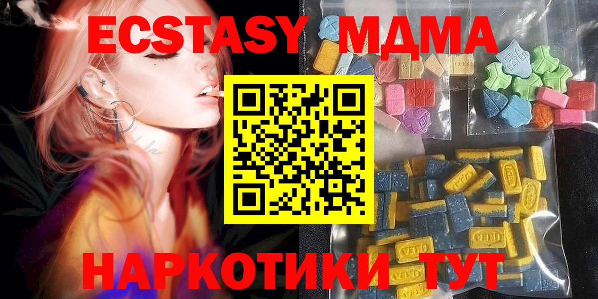ЭКСТАЗИ MDMA Миасс