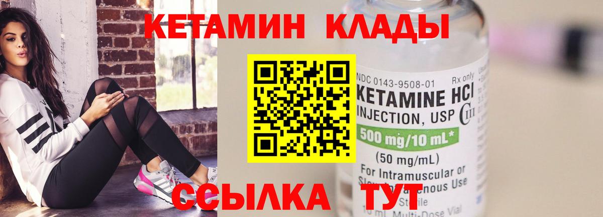 КЕТАМИН VHQ  Вход с VPN  Миасс 