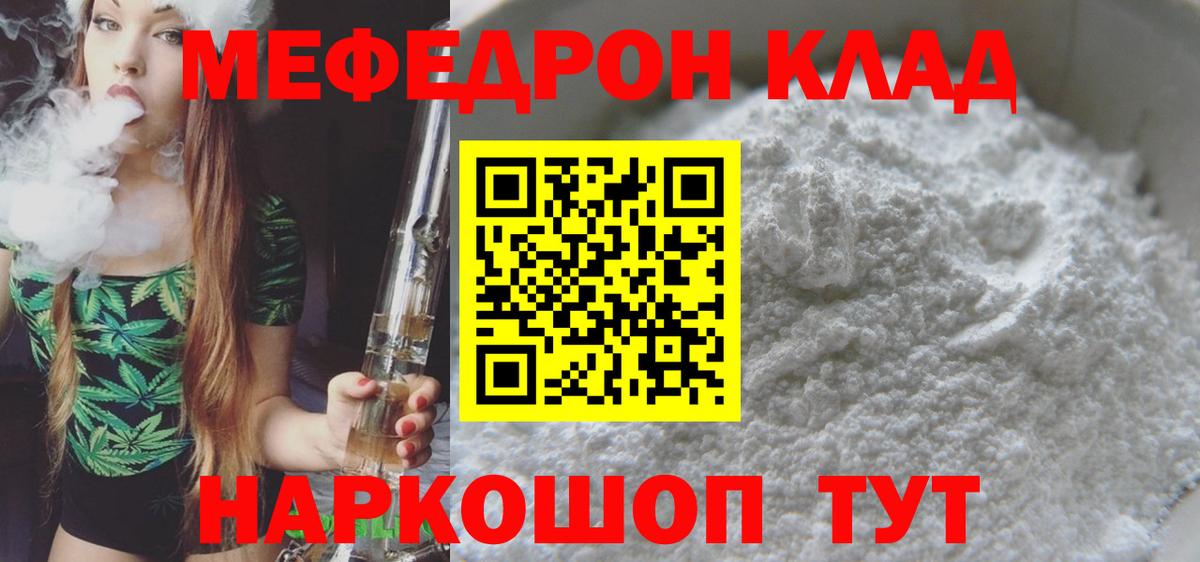Миасс  МЕФ кристаллы  МЕФ  Меф  Вход с VPN  Меф 4 MMC 