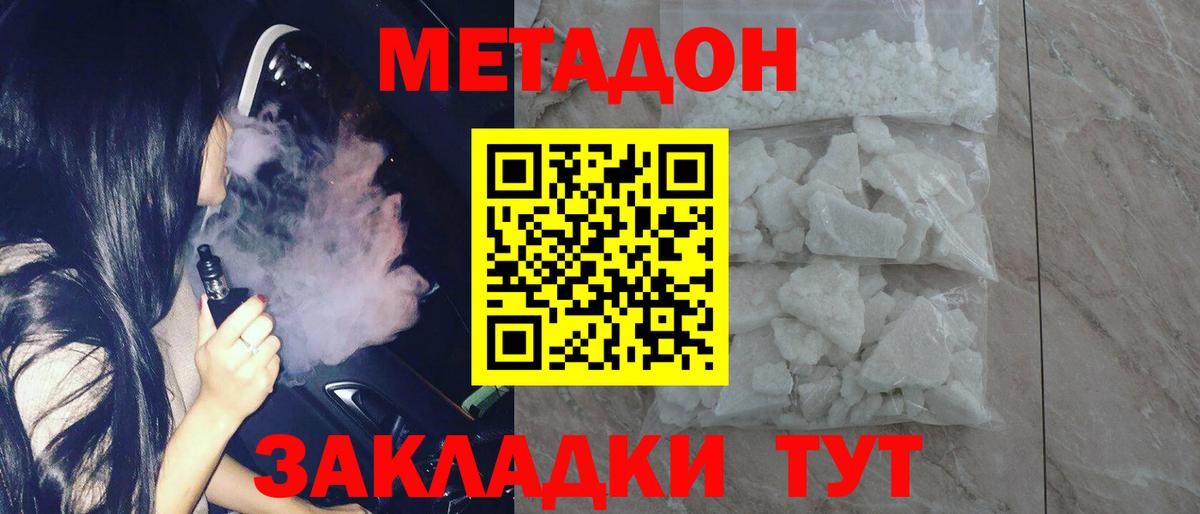 Метадон белоснежный  Вход с VPN  Миасс  МЕТАДОН мёд 